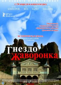 Гнездо жаворонка (2007) La masseria delle allodole