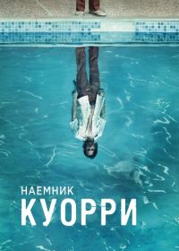 Наемник Куорри (2016) Quarry