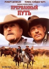 Прерванный путь (2006) Broken Trail