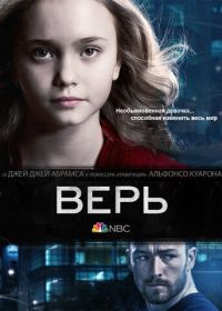 Верь (2014) Believe