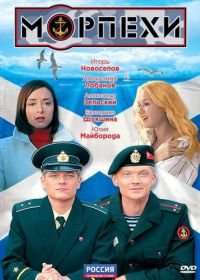 Морпехи (2011)