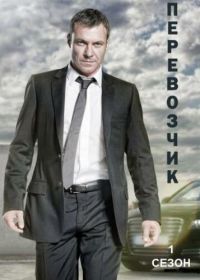 Перевозчик (2012) Transporter: The Series