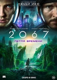 2067: Петля времени (2020) 2067 / Subject 14