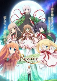 Перезапись (2016) Rewrite