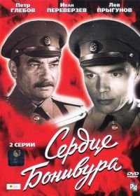 Сердце Бонивура (1969)