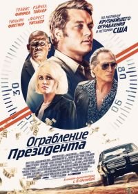 Ограбление президента (2019) Finding Steve McQueen