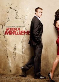 Живая мишень (2010) Human Target