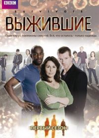 Выжившие (2008) Survivors