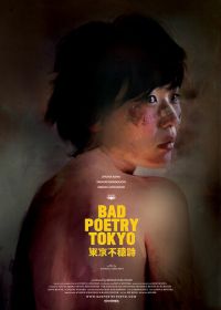 Непоэтичный Токио (2018) Bad Poetry Tokyo