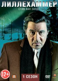 Лиллехаммер (2012) Lilyhammer