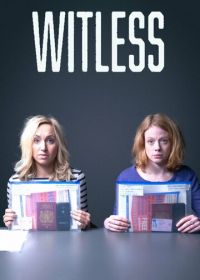 Тупицы (2016) Witless