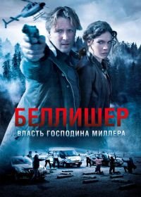 Власть господина Миллера (2010) Bellicher: The Power of Mr.Miller