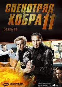 Спецотряд «Кобра» (1996) Alarm für Cobra 11 - Die Autobahnpolizei