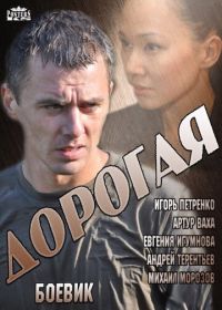 Дорогая (2013)