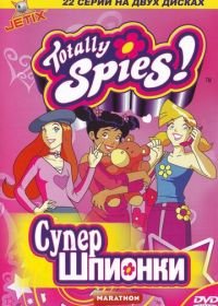 Тотали Спайс! (2001) Totally Spies!