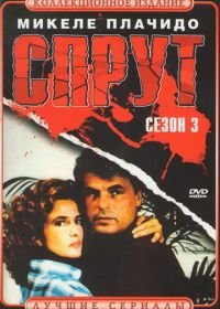 Спрут 3 (1987) La piovra 3