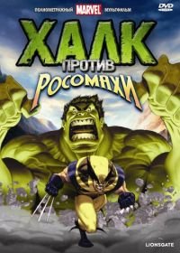 Халк против... (2009) Hulk Vs.