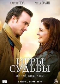 Игры судьбы / Четверка / Адам (2020) Quad / Adam