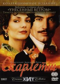 Скарлетт (1994) Scarlett