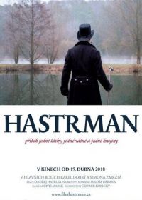 Водяной (2018) Hastrman