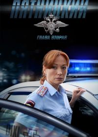 Пятницкий. Глава вторая (2012)