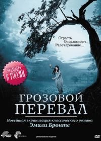 Грозовой перевал (2009) Wuthering Heights