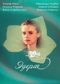 Эдера (1992) Edera