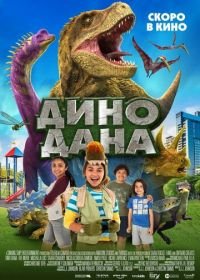 Дино Дана (2020) Dino Dana: The Movie