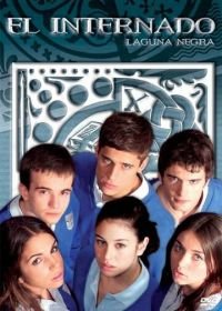 Черная лагуна (2007) El internado