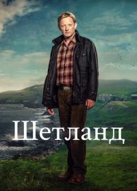 Шетланд (2013) Shetland