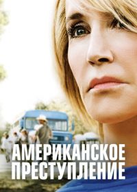 Американское преступление (2015) American Crime