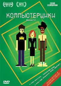 Компьютерщики (2006) The IT Crowd