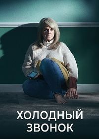 Холодный звонок (2019) Cold Call