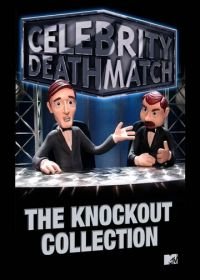 Звездные бои насмерть (1998) Celebrity Deathmatch