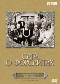 Сага о Форсайтах (1966) The Forsyte Saga