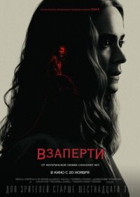 Взаперти (2020) Run