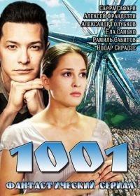 1001 (2014)