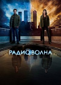 Радиоволна (2016) Frequency