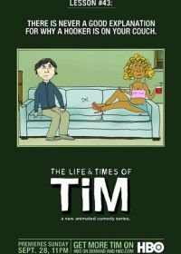 Жизнь и приключения Тима (2008) The Life & Times of Tim