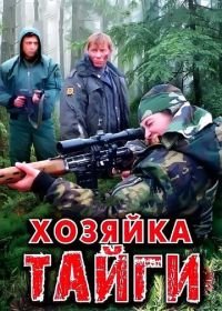 Хозяйка тайги (2009)