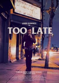 Слишком поздно (2015) Too Late