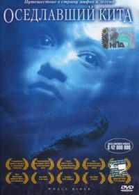 Оседлавший кита (2002) Whale Rider