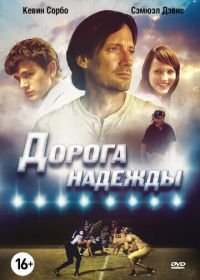 Дорога надежды (2012) Abel's Field