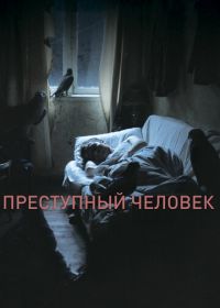 Преступный человек (2019) The Criminal Man