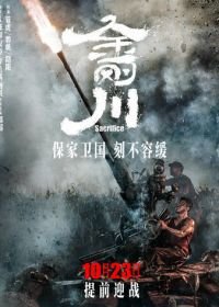 Подвиг (2020) Jin gang chuan