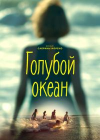 Голубой океан (2019) An Ocean Blue