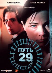 Путь 29 (1988) Track 29