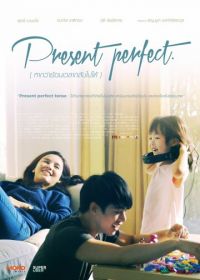 Всё прошло... Если бы можно было повернуть время вспять (2014) Present Perfect