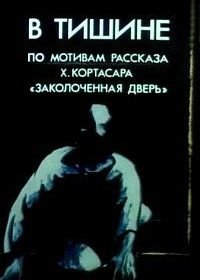 В тишине (1989)