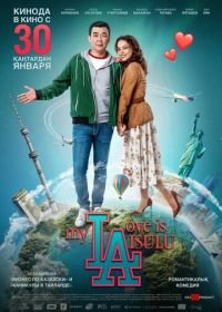 Моя любовь Айсулу (2019) My love is Aisulu